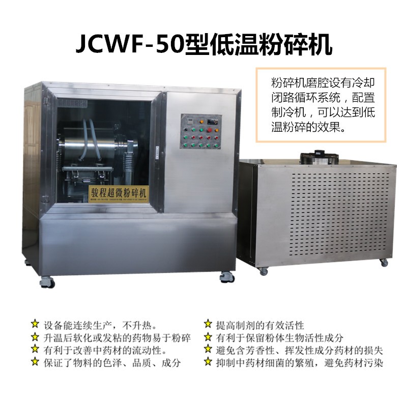 50型枸杞超細(xì)粉碎機(jī)設(shè)備